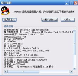騰訊軟件服務問題 現狀、挑戰與應對策略